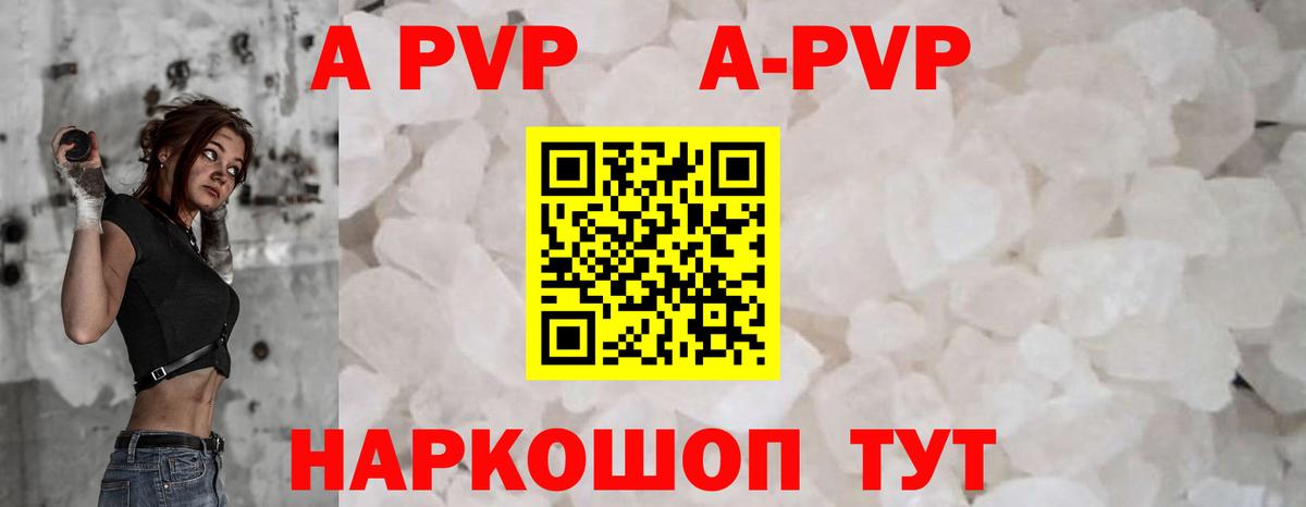 A-PVP крисы CK  Alpha PVP Соль  APVP мука  Вход с VPN  Джанкой 