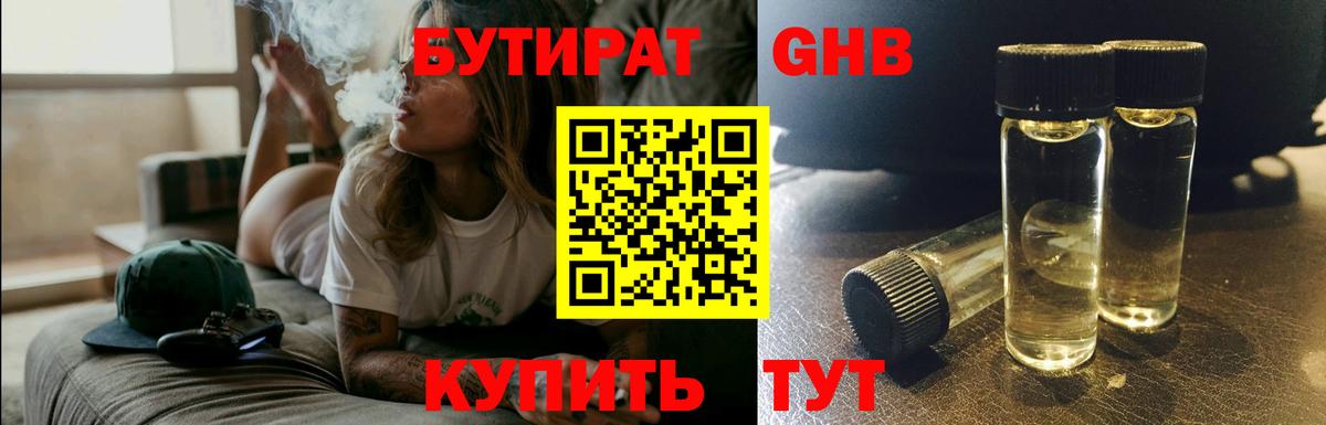 Бутират вода Джанкой