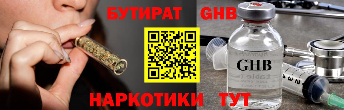 Бутират  БУТИРАТ буратино  Вход с VPN  Джанкой 